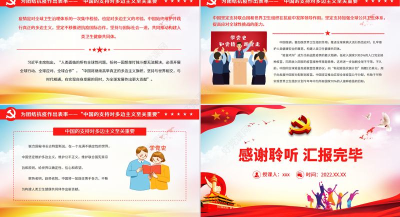 携手共建人类卫生健康共同体PPT世界各界人士共同抗击疫情专题党课课件模板