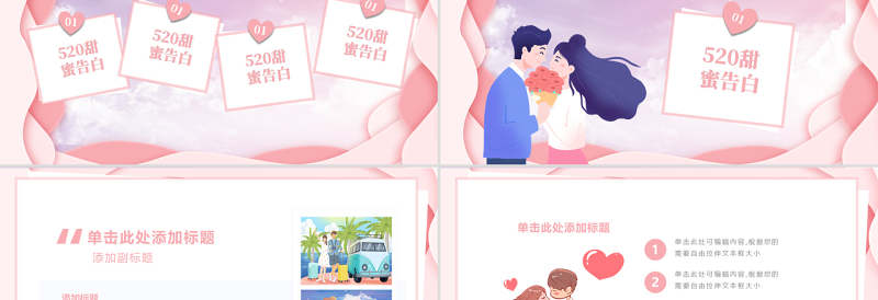 粉色清新520情人节PPT模板