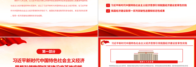 为民族复兴提供更为坚实的物质基础PPT红色大气风党员干部学习教育专题