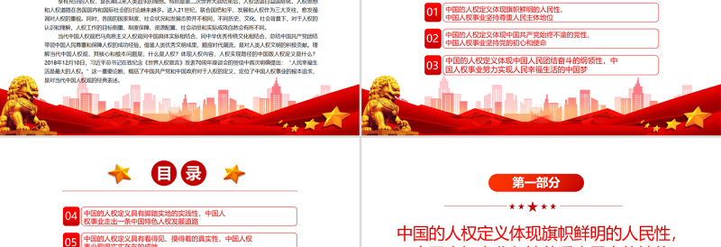 如何理解“人民幸福生活是最大的人权”PPT红色大气风党员干部学习教育专题党课