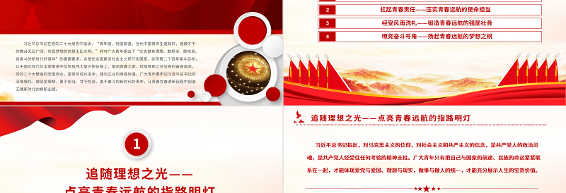 2022争做新时代好青年书写青春奋斗答卷PPT红色党政风学习宣传贯彻党的二十大精神专题党课课件
