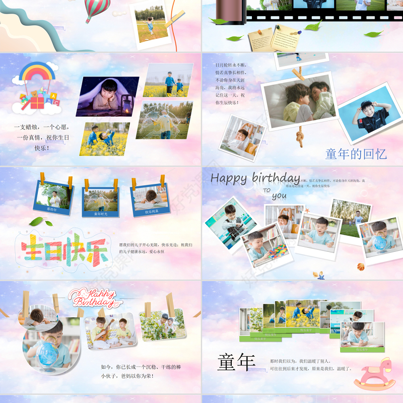 2022生日快乐PPT创意卡通一起快乐过生日专用成长纪念册PPT