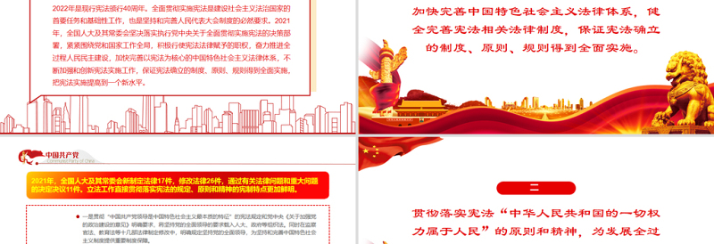 把宪法实施提高到新水平PPT深入学习2021年全国人大及其常委会加强和创新宪法实施工作情况专题课件