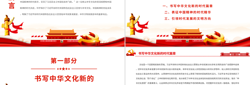 中华文化和中国精神的时代精华PPT党政风党支部主题党日专题党课