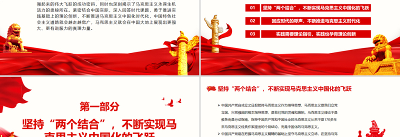 勇于推进实践基础上的理论创新PPT红色大气风深入学习百年奋斗重要历史经验专题党课课件