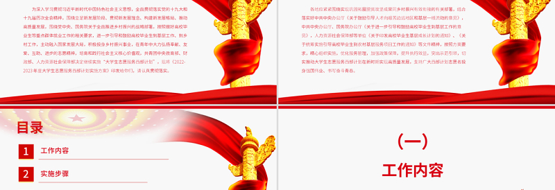 到西部去到基层去PPT2022-2023年度大学生志愿服务西部计划实施方案