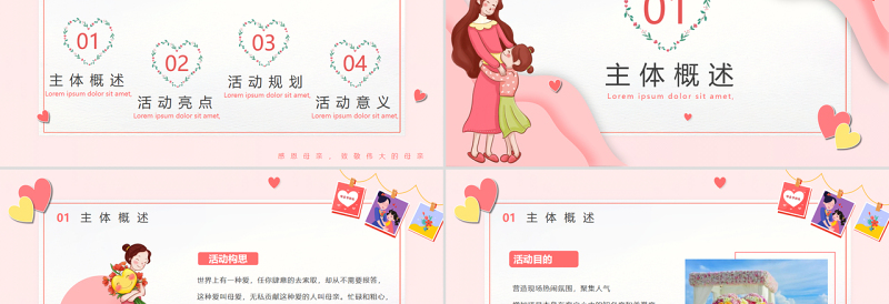 粉色卡通手绘感恩母亲节插花活动PPT模板