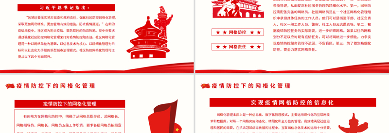 疫情防控下的网格化管理PPT红色庄严用网格化管理来打好疫情防控阻击战党课课件