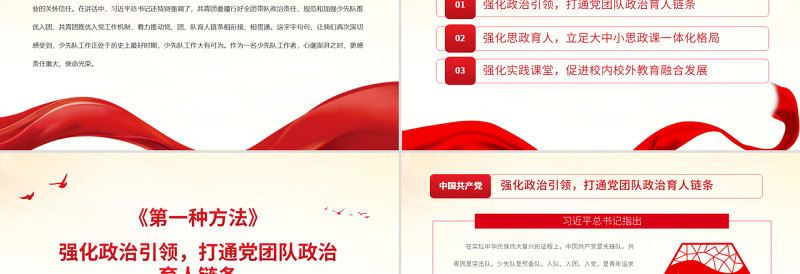 成长有信仰事业有光芒PPT红色童趣少先队员学习在庆祝中国共产主义青年团成立100周年大会上的重要讲话