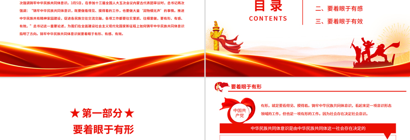 铸牢中华民族共同体意识的三个着眼点PPT红色党政风深入学习十三届全国人大五次会议内蒙古代表团审议时重要讲话课件模板