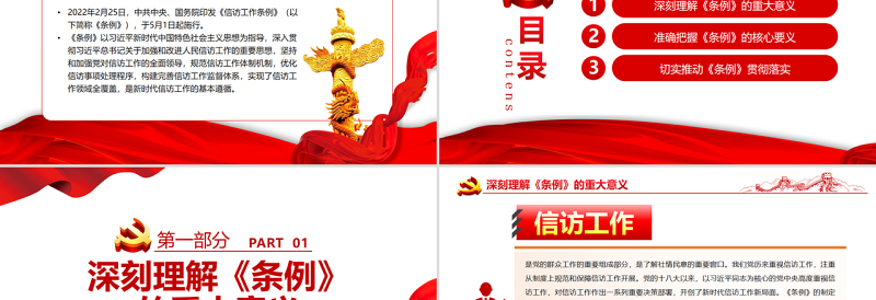 开创新时代信访工作高质量发展新局面PPT红色党政风党员干部深入学习《条例》专题党课