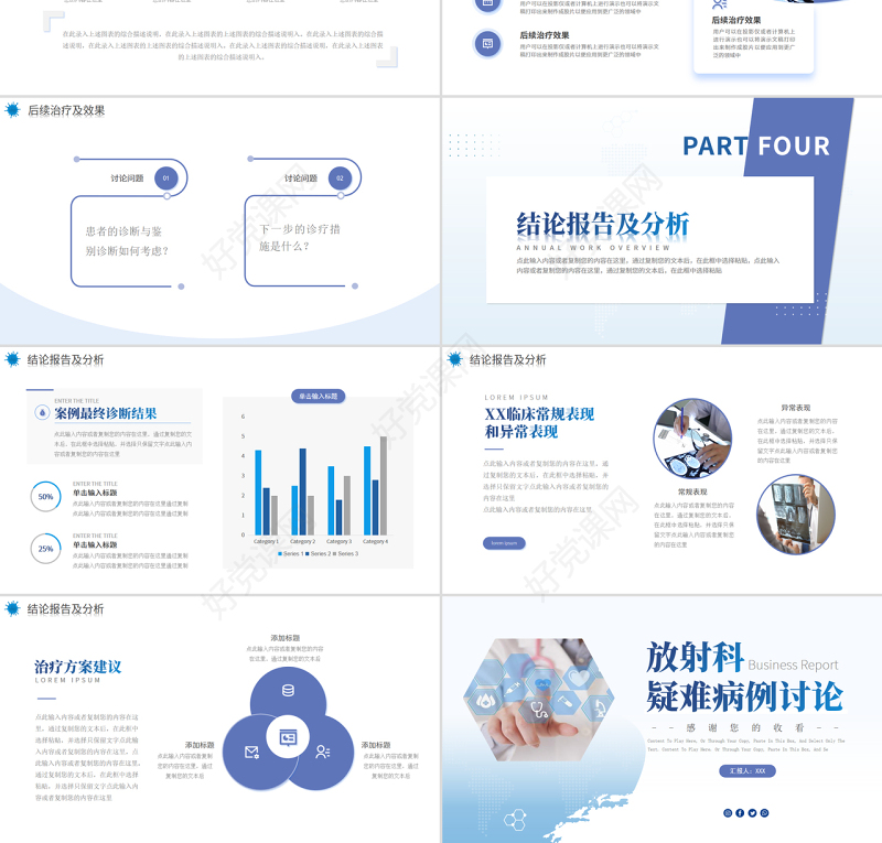 2022放射科疑难病例讨论演讲进修汇报总结PPT简约个性医疗进修汇报总结专用PPT