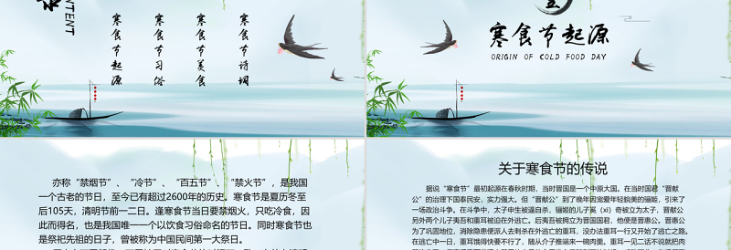 清新古风中国传统文化节寒食节节日介绍PPT模板