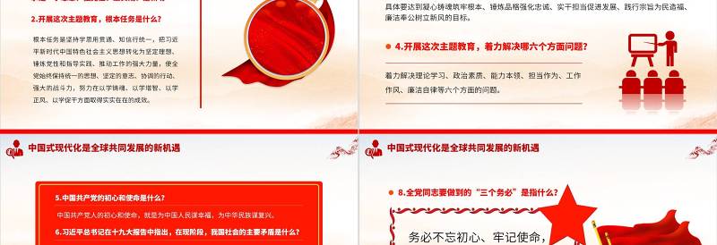 2023年主题教育应知应会知识点汇总PPT简洁风主题教育知识问答党员学习教育专题课件