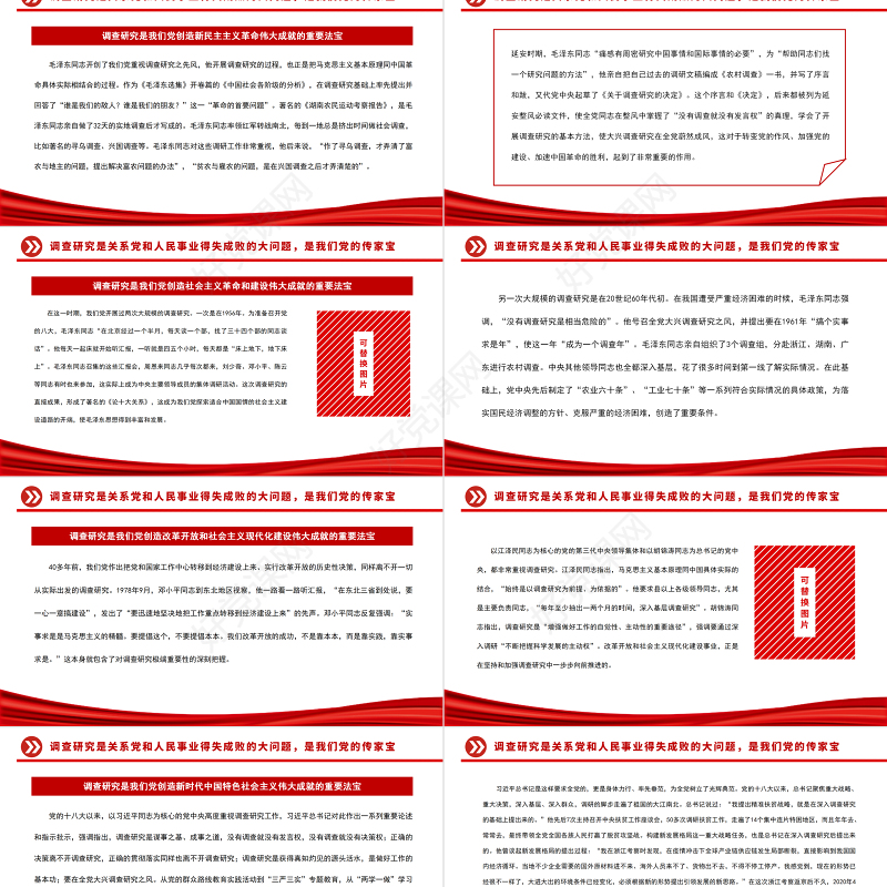 2023调查研究是我们党的传家宝PPT大气党建风深入学习贯彻习近平新时代中国特色社会主义思想主题教育专题党课课件