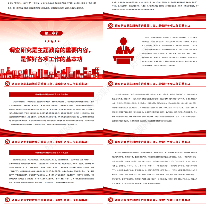 2023调查研究是我们党的传家宝PPT大气党建风深入学习贯彻习近平新时代中国特色社会主义思想主题教育专题党课课件