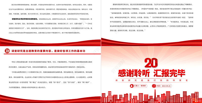 2023调查研究是我们党的传家宝PPT大气党建风深入学习贯彻习近平新时代中国特色社会主义思想主题教育专题党课课件