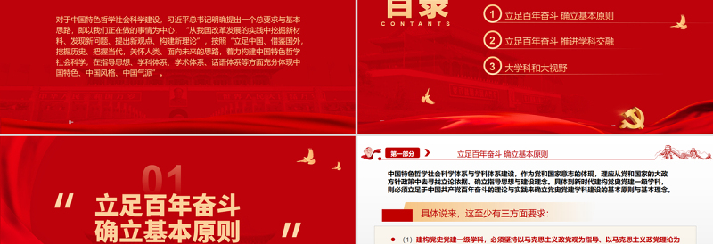 党史党建学科构建应有大视野PPT党政风党员干部学习教育专题党课
