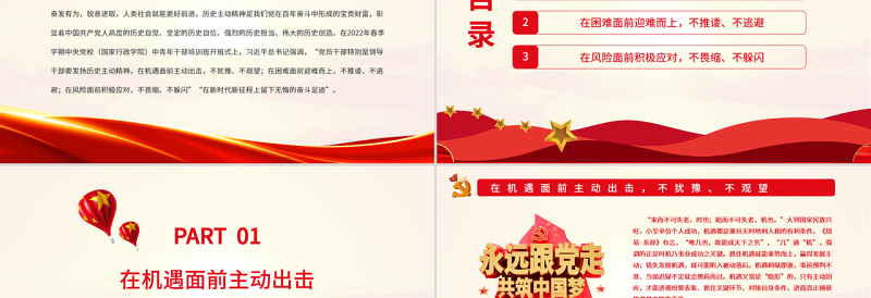 发扬历史主动精神走好新时代赶考路PPT精品2022年春季中青年干部培训班开班式上重要讲话专题党课课件