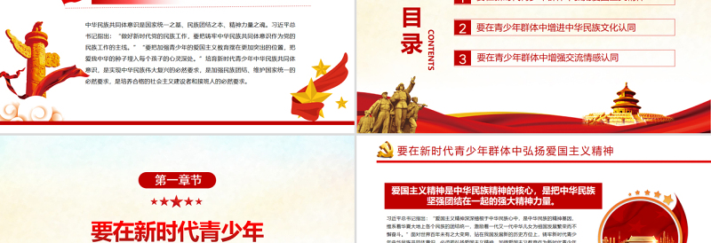 铸牢新时代青少年中华民族共同体意识PPT党政风党员干部学习教育专题党课