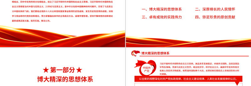 深刻领会新时代党的创新理论PPT党政风党员干部学习教育专题党课