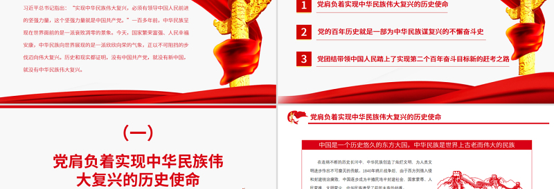 把实现中华民族伟大复兴的历史伟业推向前进PPT党政风党员干部学习教育专题党课