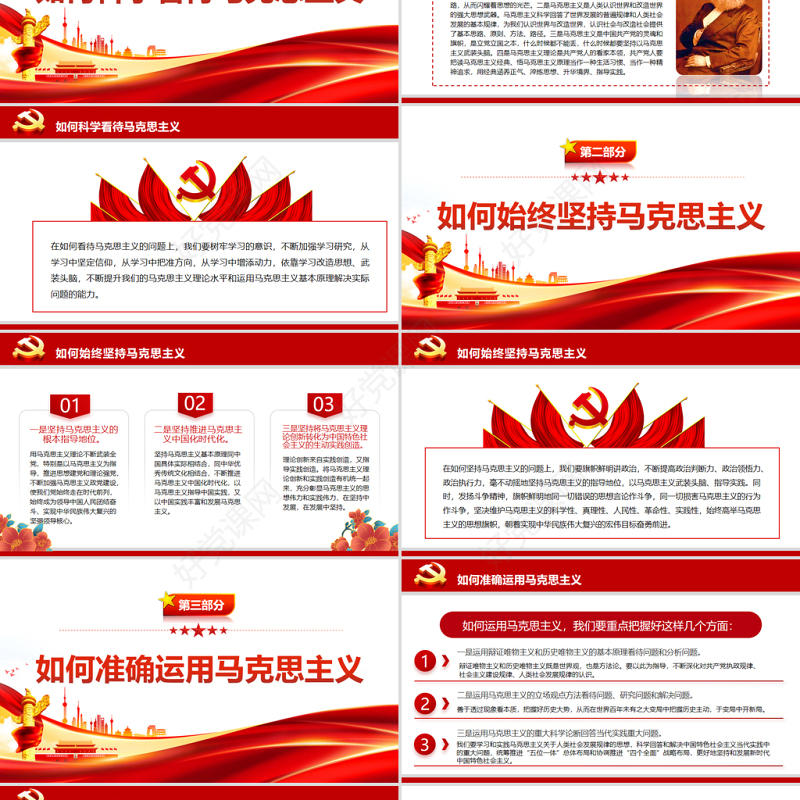 把握好马克思主义中国化时代化的根本要求PPT党政风党员干部学习教育专题党课