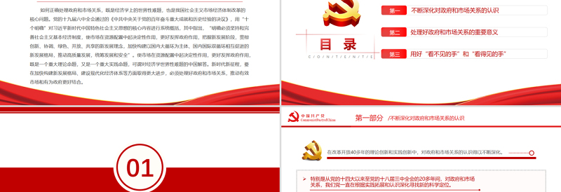 对经济学世界性难题的中国解答PPT红色简约风党员干部深入学习《决议》专题党课