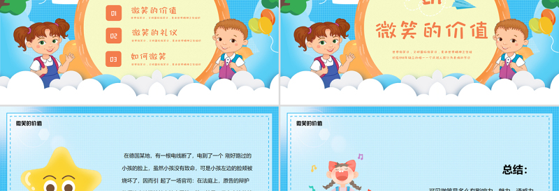 清新简约卡通世界微笑日介绍PPT