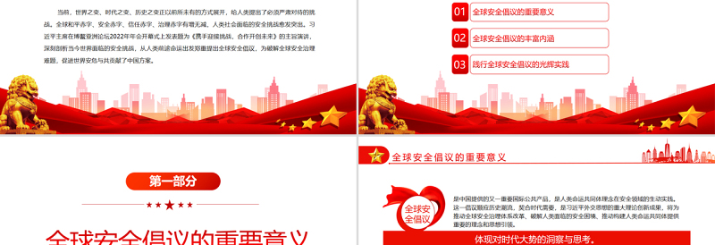 全球安全倡议破解安全赤字的中国方案PPT深入学习在博鳌亚洲论坛2022年年会开幕式上发表的主旨演讲专题党课