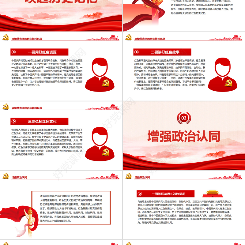 在传承红色基因中培养时代新人PPT党建风深入学习总书记在中国人民大学考察重要讲话专题课件