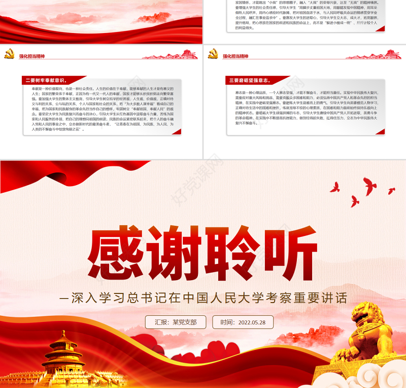 在传承红色基因中培养时代新人PPT党建风深入学习总书记在中国人民大学考察重要讲话专题课件