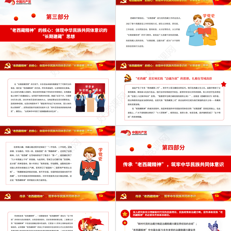 传承“老西藏精神”谱写雪域高原新篇章PPT精品深入学习老西藏精神专题课件