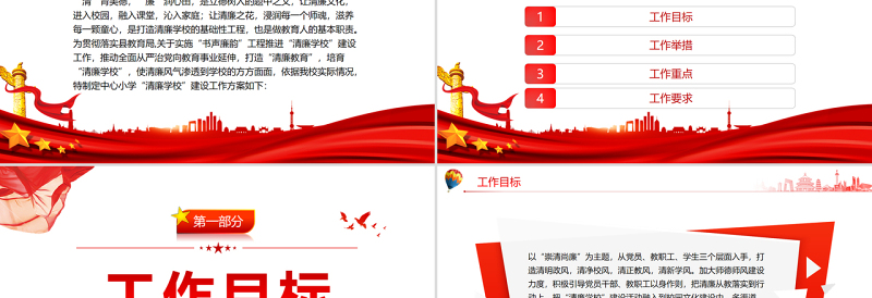 2022中小学清廉学校建设工作方案PP简洁精美清风沐桃李清廉润校园清廉校园建设党课