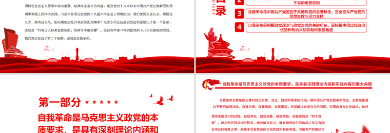 以自我革命破解历史周期率难题PPT党政风党员干部学习教育专题党课