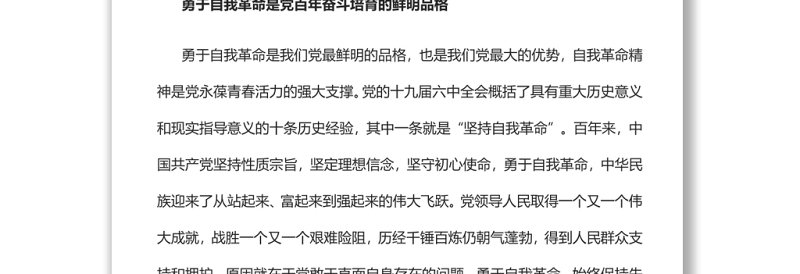 2022党的自我革命永远在路上以实际行动迎接党的二十大胜利召开专题党课