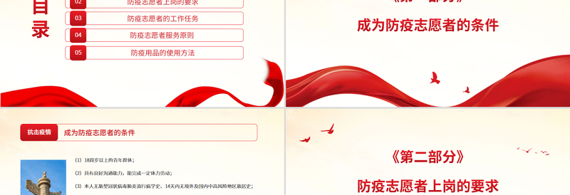 防疫志愿者培训指南PPT简洁实用致敬抗击疫情中最美的逆行者专题课件