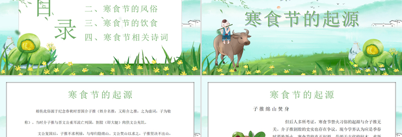 绿色卡通手绘中国传统文化介绍寒食节PPT模板