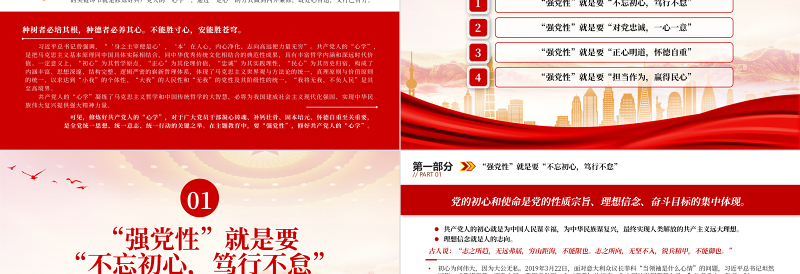 2023强党性”的关键是修好共产党人的“心学”PPT大气党建风深入学习贯彻习近平新时代中国特色社会主义思想主题教育专题党课