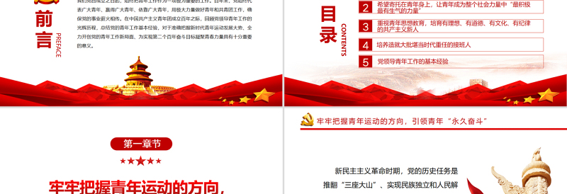 建团百年来党领导青年工作的光辉历程和基本经验PPT党政风党员干部学习教育专题党课