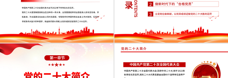 2022喜迎二十大永远跟党走PPT红色党政风以优异成绩迎接党的二十大召开专题党课