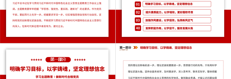 2023学习主题教育做新时代合格党员PPT红色大气2023年税务系统党员主题教育党课学习课件