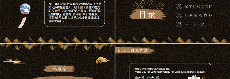 中国风世界文化发展日文化宣传PPT课件