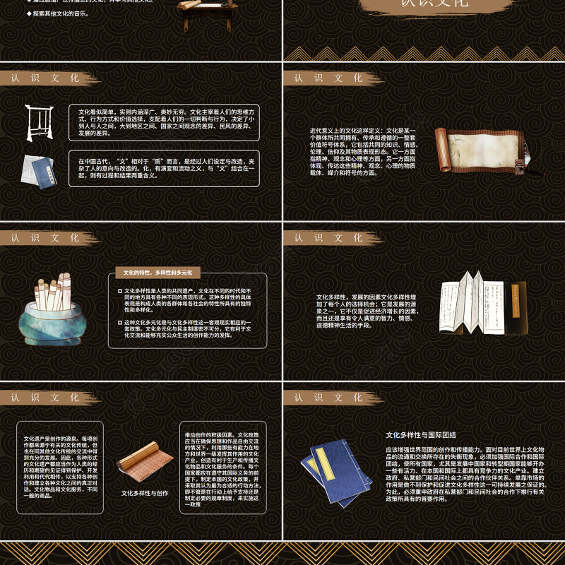 中国风世界文化发展日文化宣传PPT课件