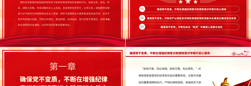 2023以学正风廉洁奉公显本色PPT红色简洁扎实开展主题教育筑牢廉洁自律防线党课