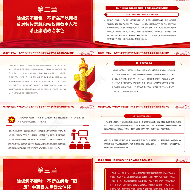 2023以学正风廉洁奉公显本色PPT红色简洁扎实开展主题教育筑牢廉洁自律防线党课