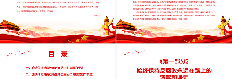 全面从严治党是党永葆生机活力走好新的赶考之路的必由之路PPT红色党政风深入学习五个“必由之路”系列党课课件