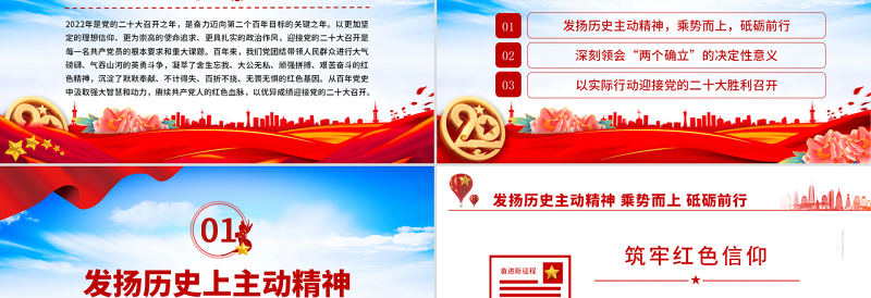 喜迎二十大PPT红色大气风永远跟党走奋进新征程喜迎二十大专题课件