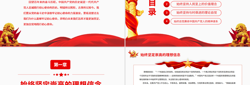 从党的奋斗史中汲取牢记初心使命的力量源泉PPT党政风党员干部学习教育专题党课