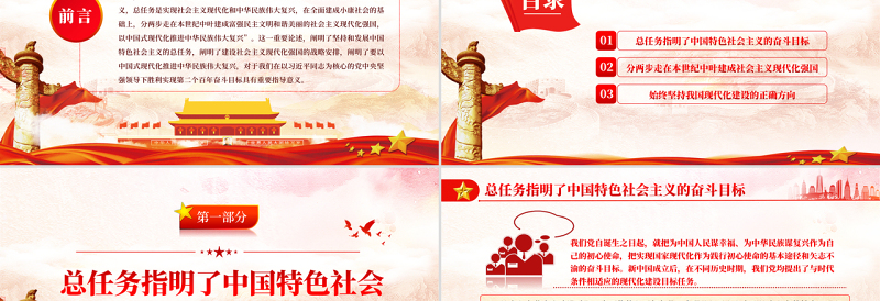 明确坚持和发展中国特色社会主义的总任务PPT红色精品党员干部深入学习《决议》专题党课